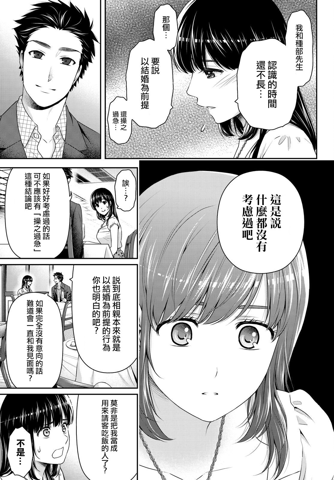 家有女友: 174話 - 第9页