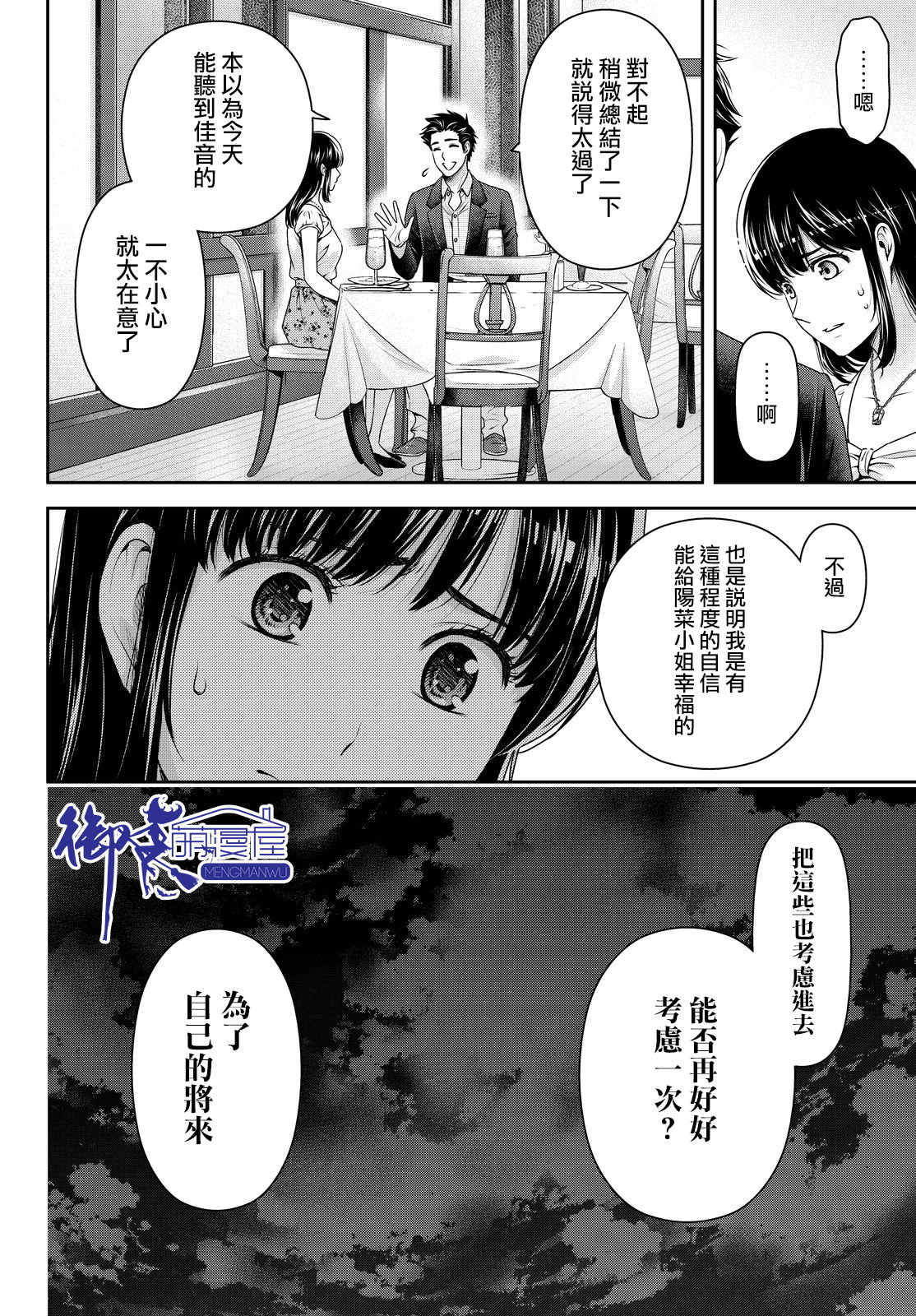 家有女友: 174話 - 第11页