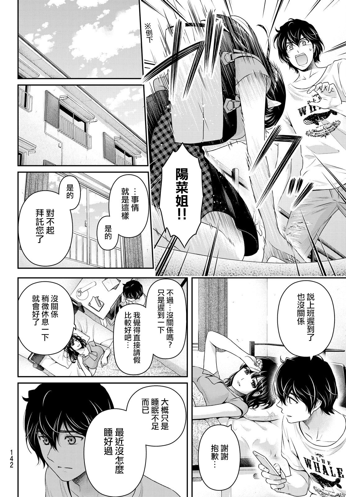 家有女友: 174話 - 第13页