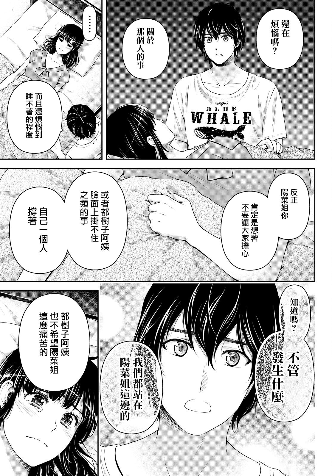 家有女友: 174話 - 第14页