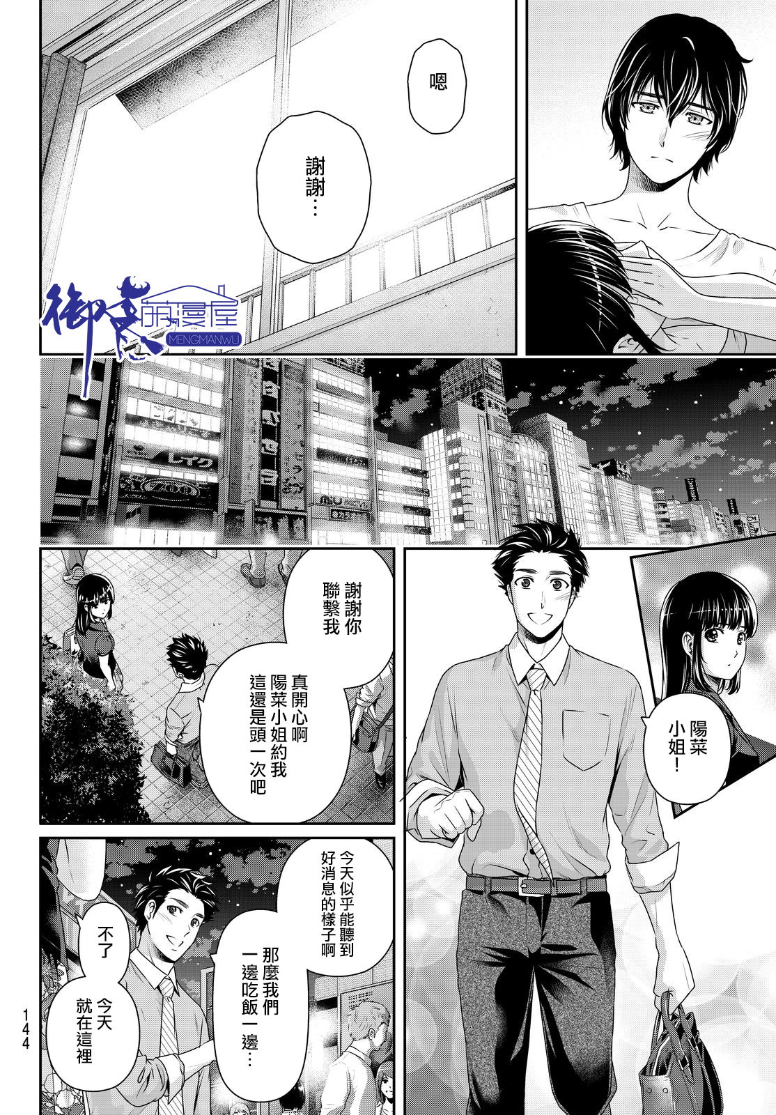 家有女友: 174話 - 第15页