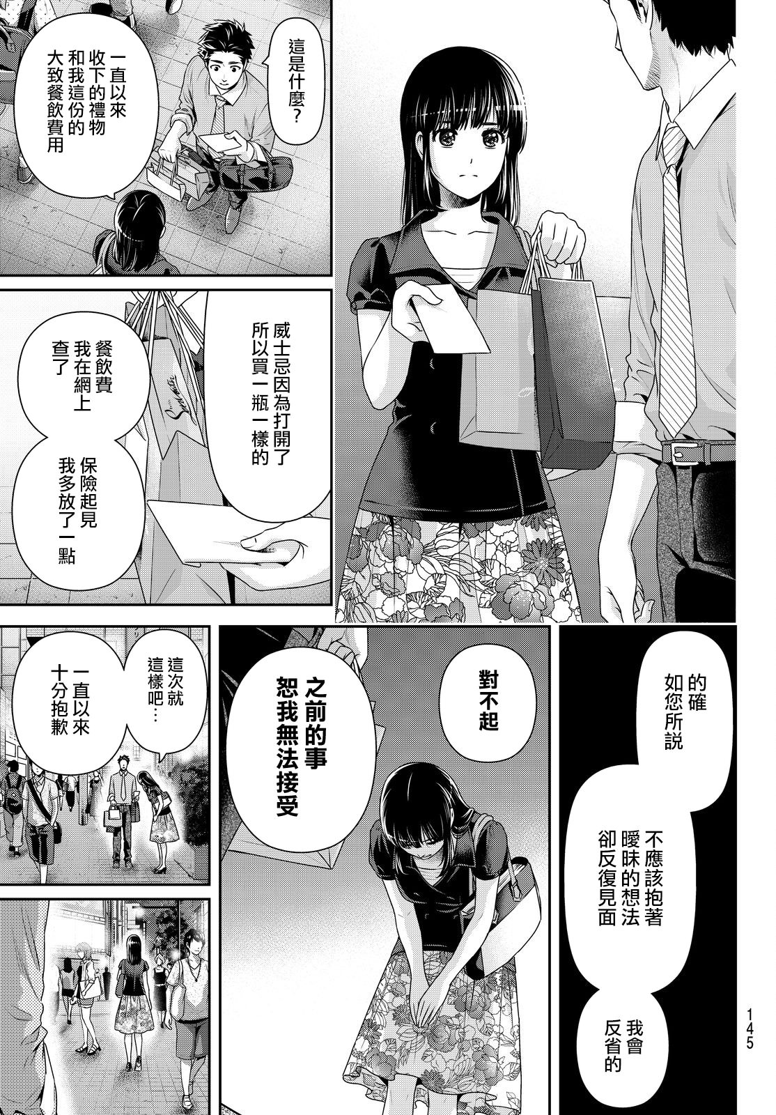 家有女友: 174話 - 第16页