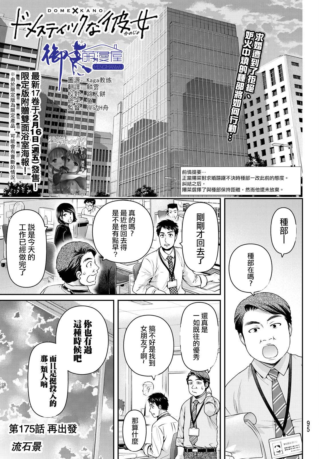 家有女友: 175話 - 第1页