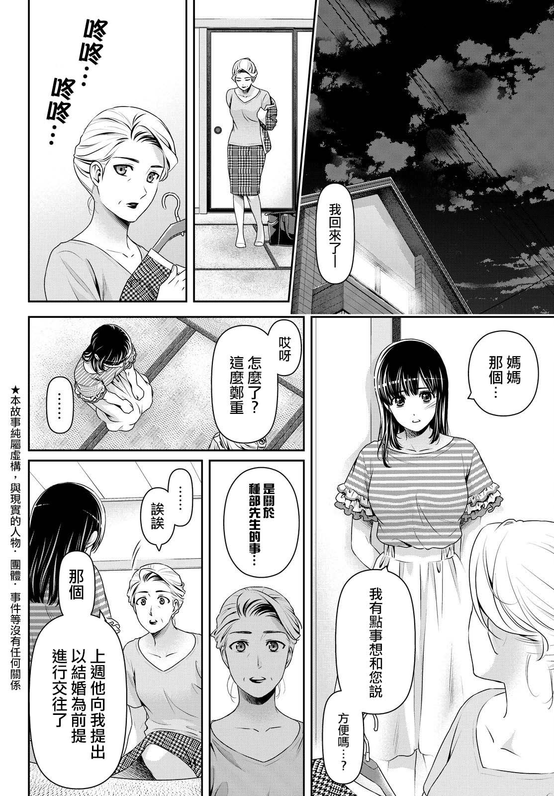 家有女友: 175話 - 第2页