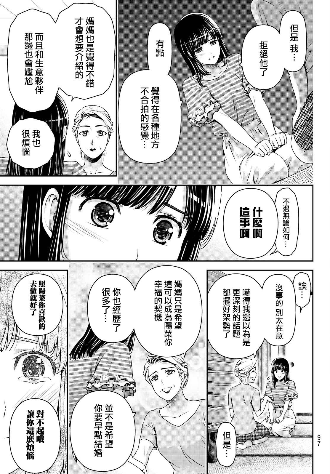 家有女友: 175話 - 第3页