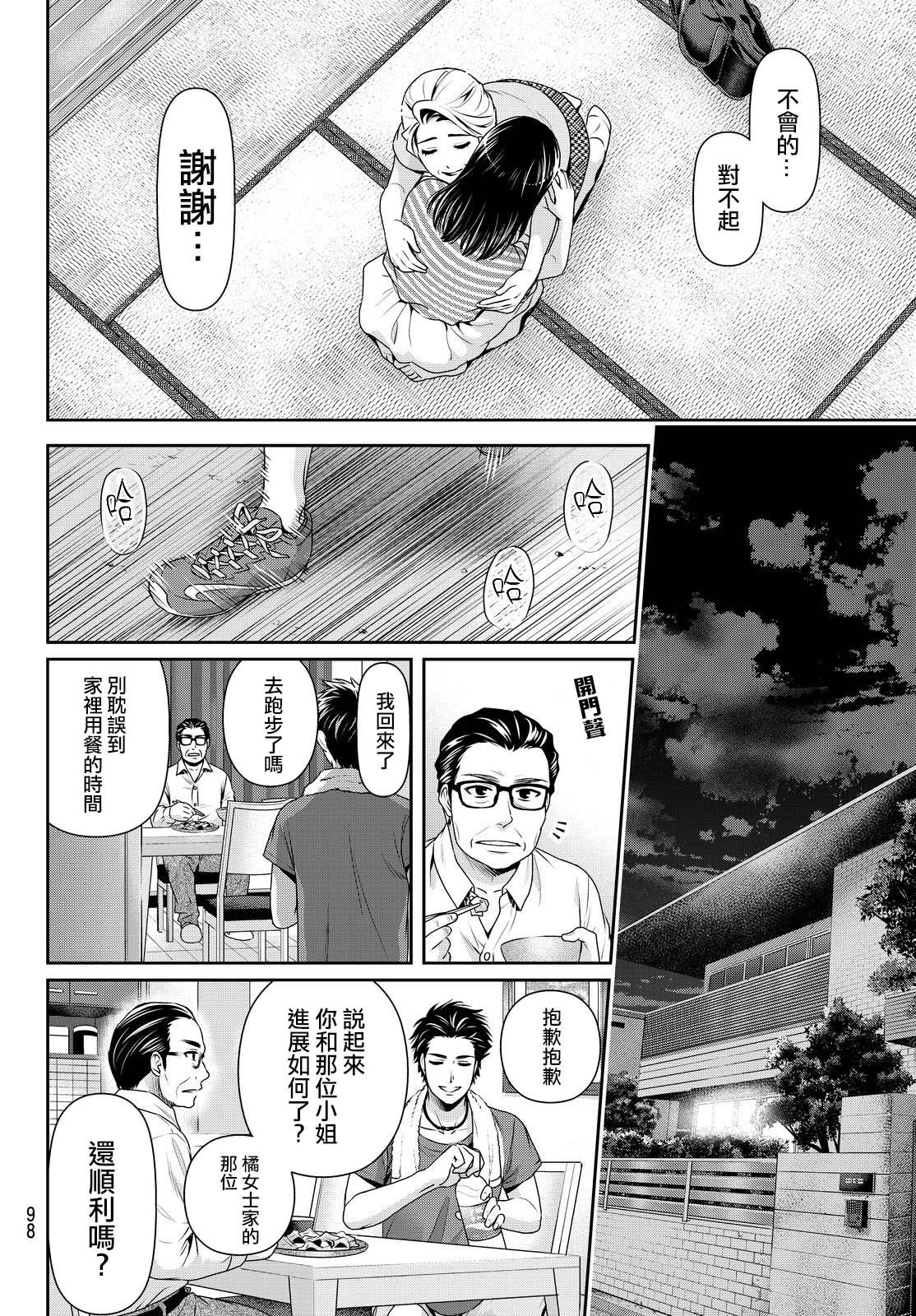 家有女友: 175話 - 第4页