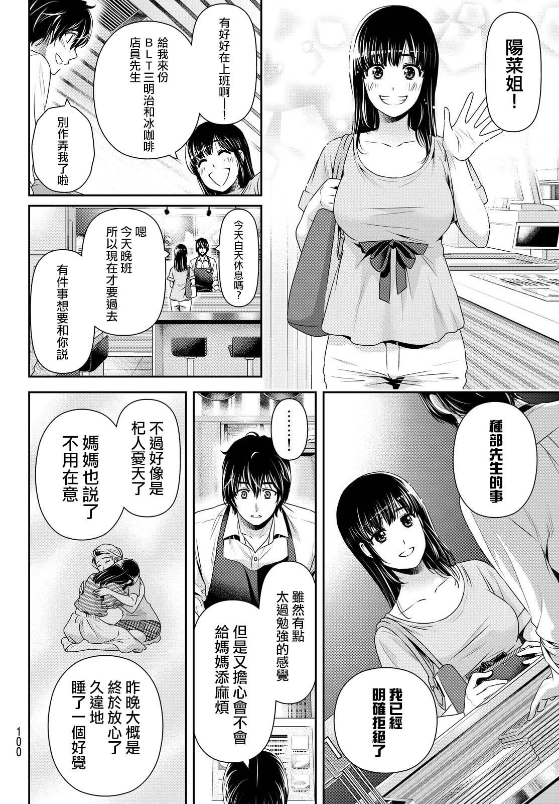 家有女友: 175話 - 第6页