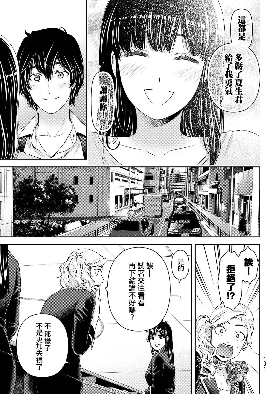 家有女友: 175話 - 第7页