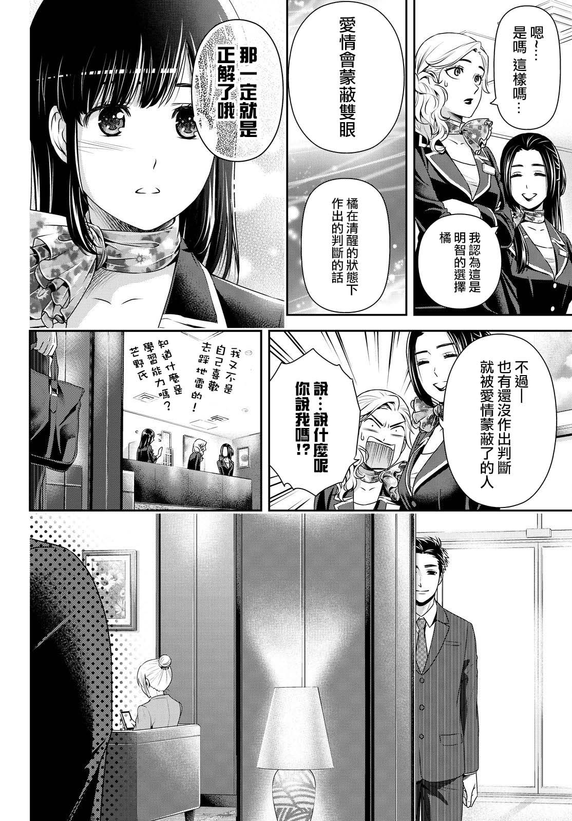 家有女友: 175話 - 第8页