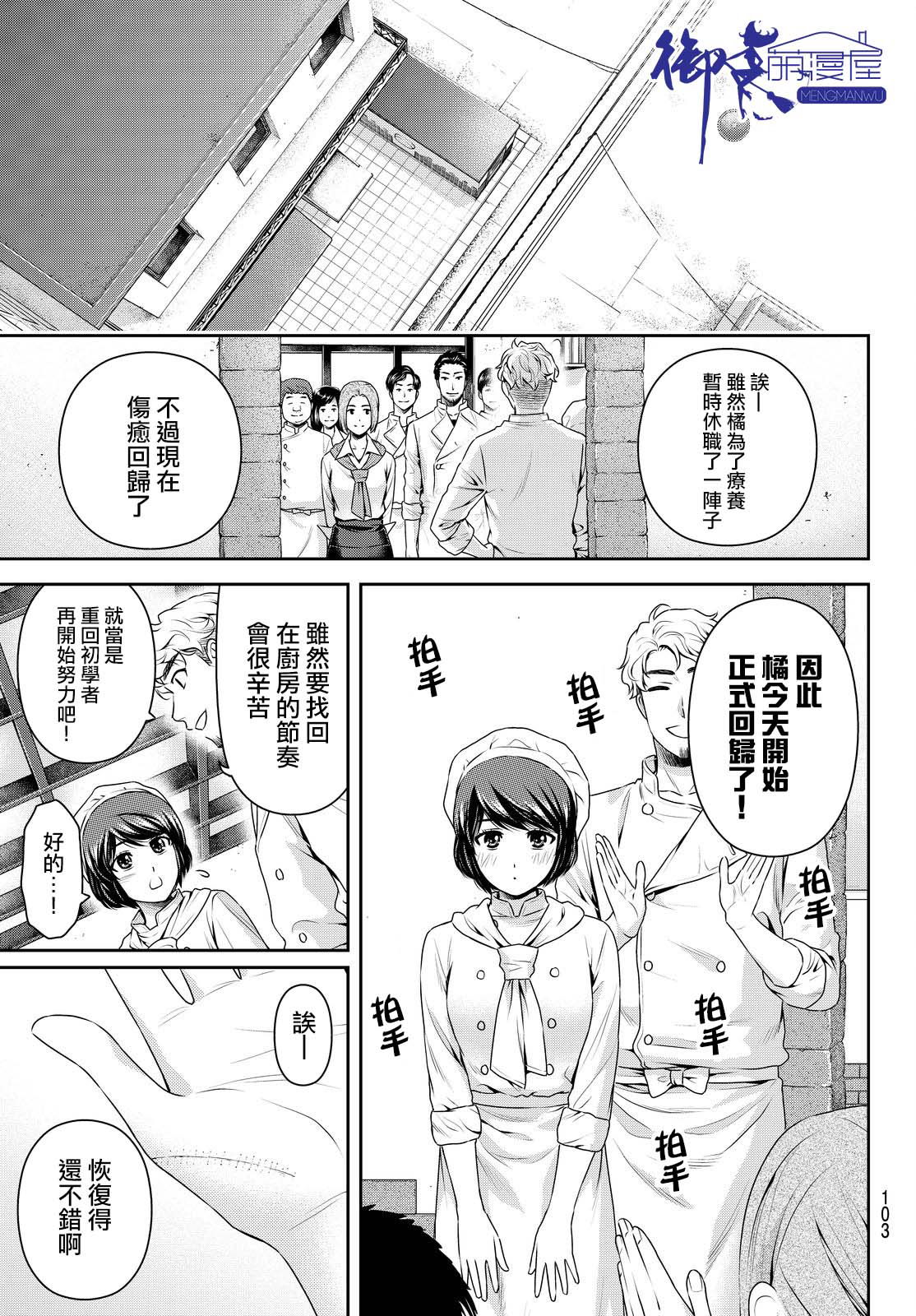 家有女友: 175話 - 第9页