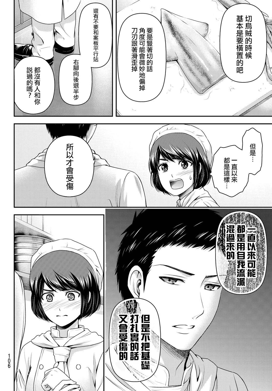 家有女友: 175話 - 第12页