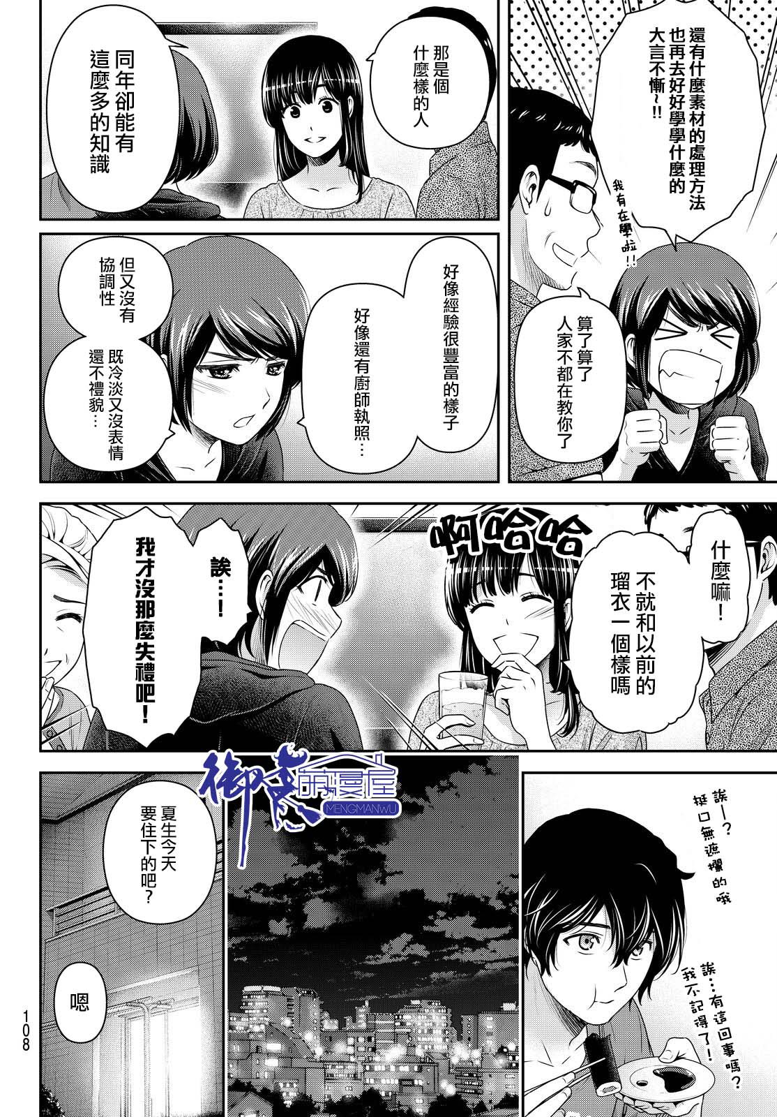 家有女友: 175話 - 第14页