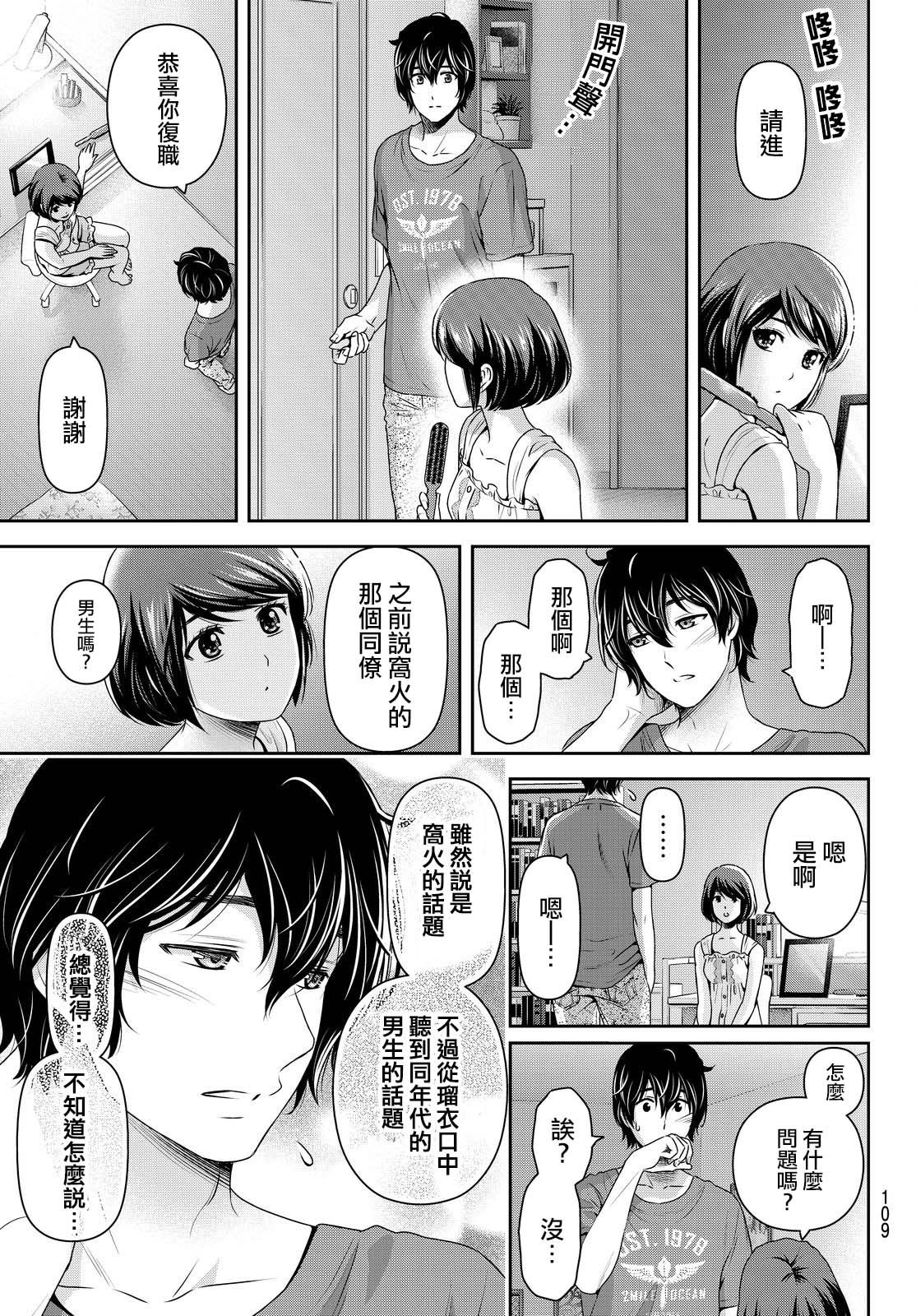 家有女友: 175話 - 第15页