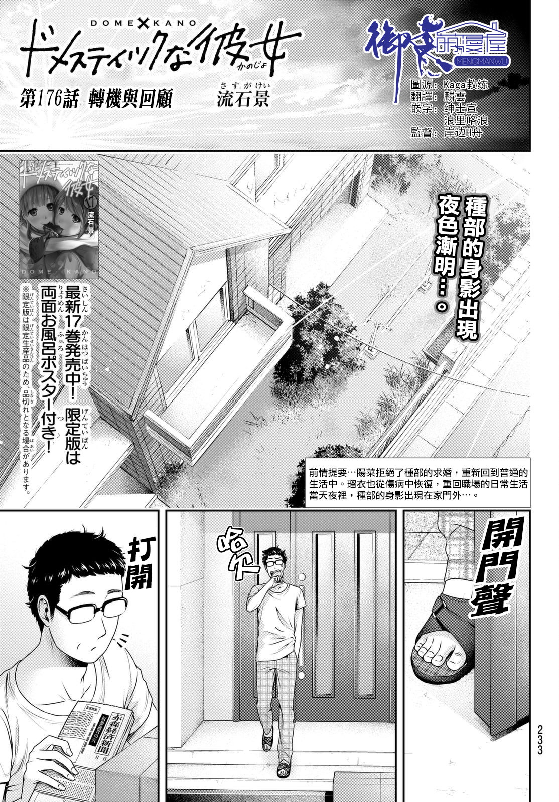 家有女友: 176話 - 第1页