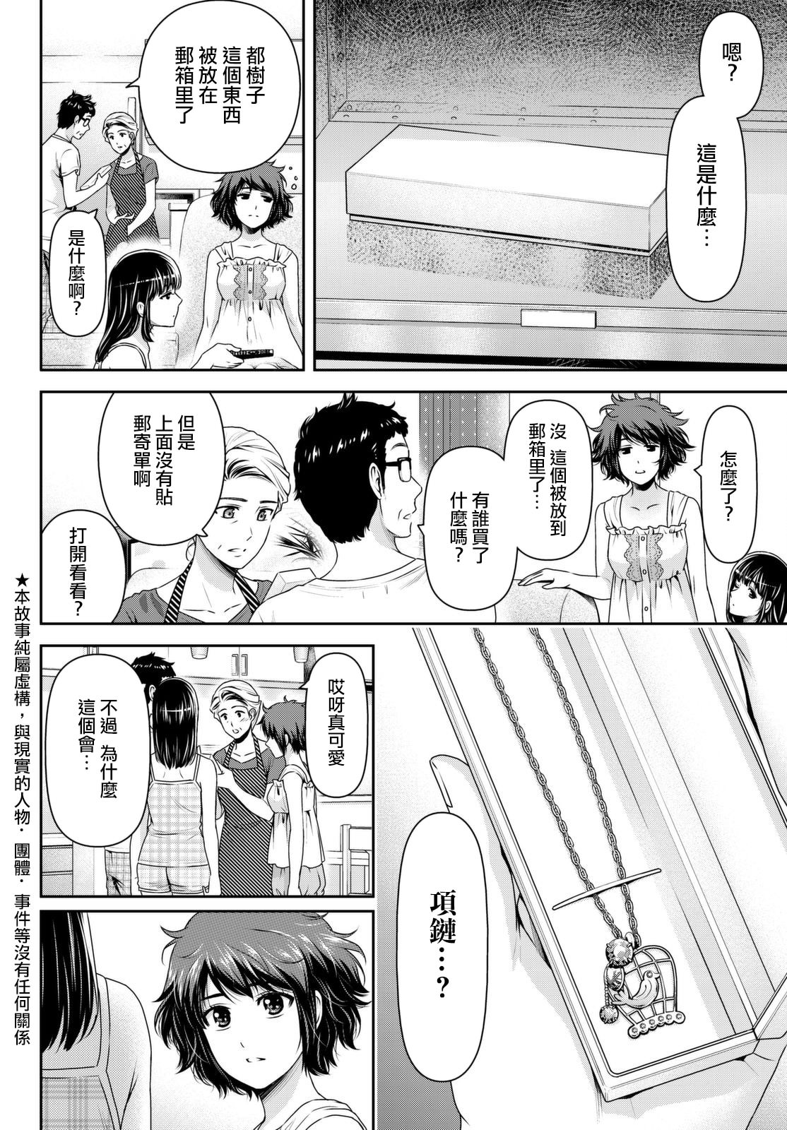 家有女友: 176話 - 第2页