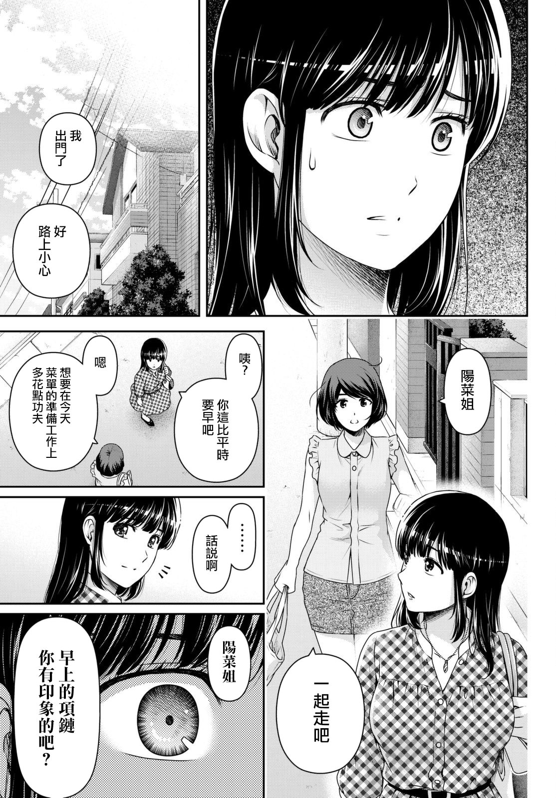 家有女友: 176話 - 第3页