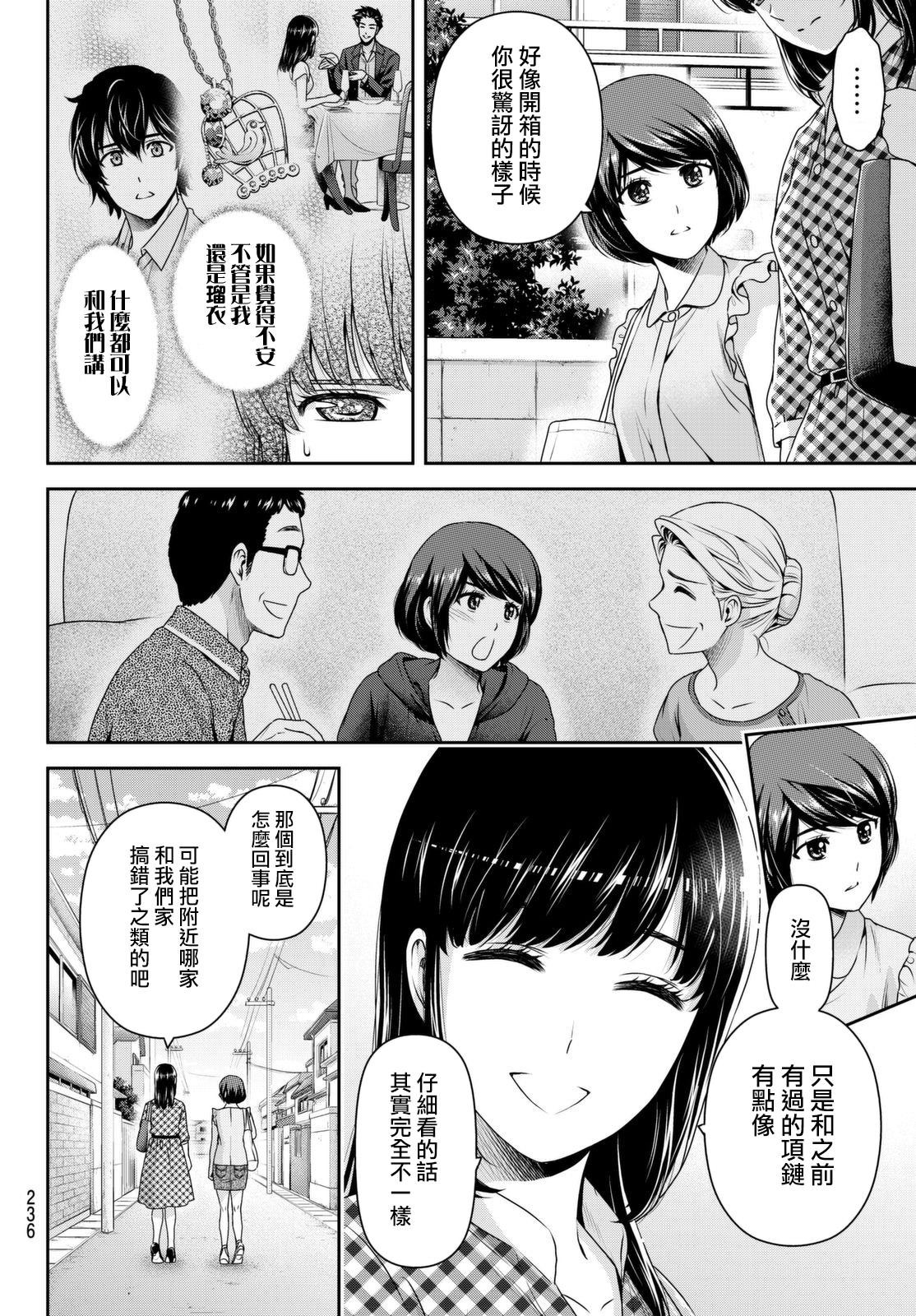 家有女友: 176話 - 第4页