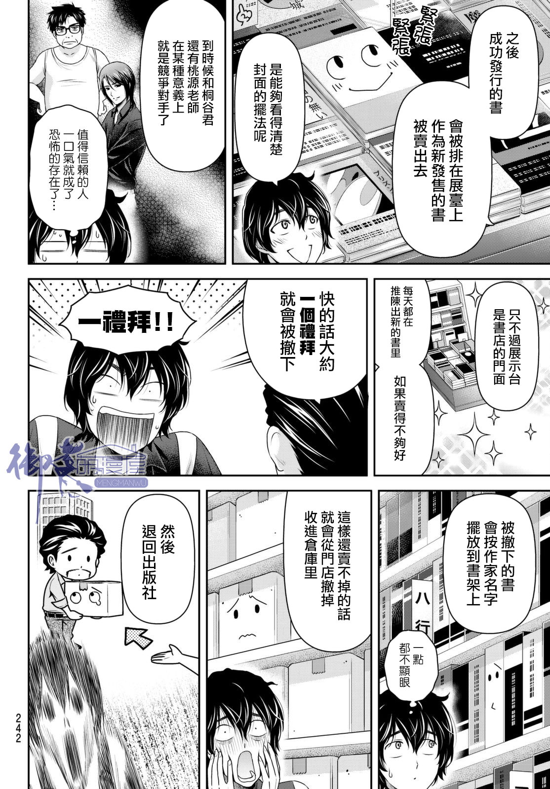 家有女友: 176話 - 第10页