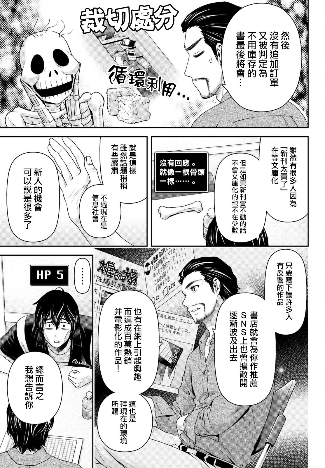 家有女友: 176話 - 第11页