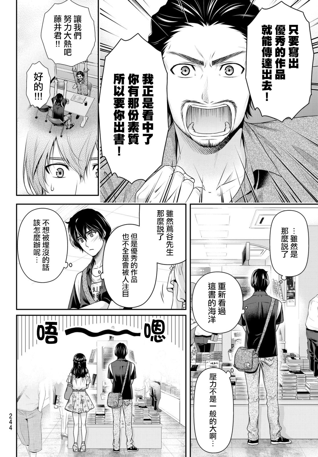 家有女友: 176話 - 第12页