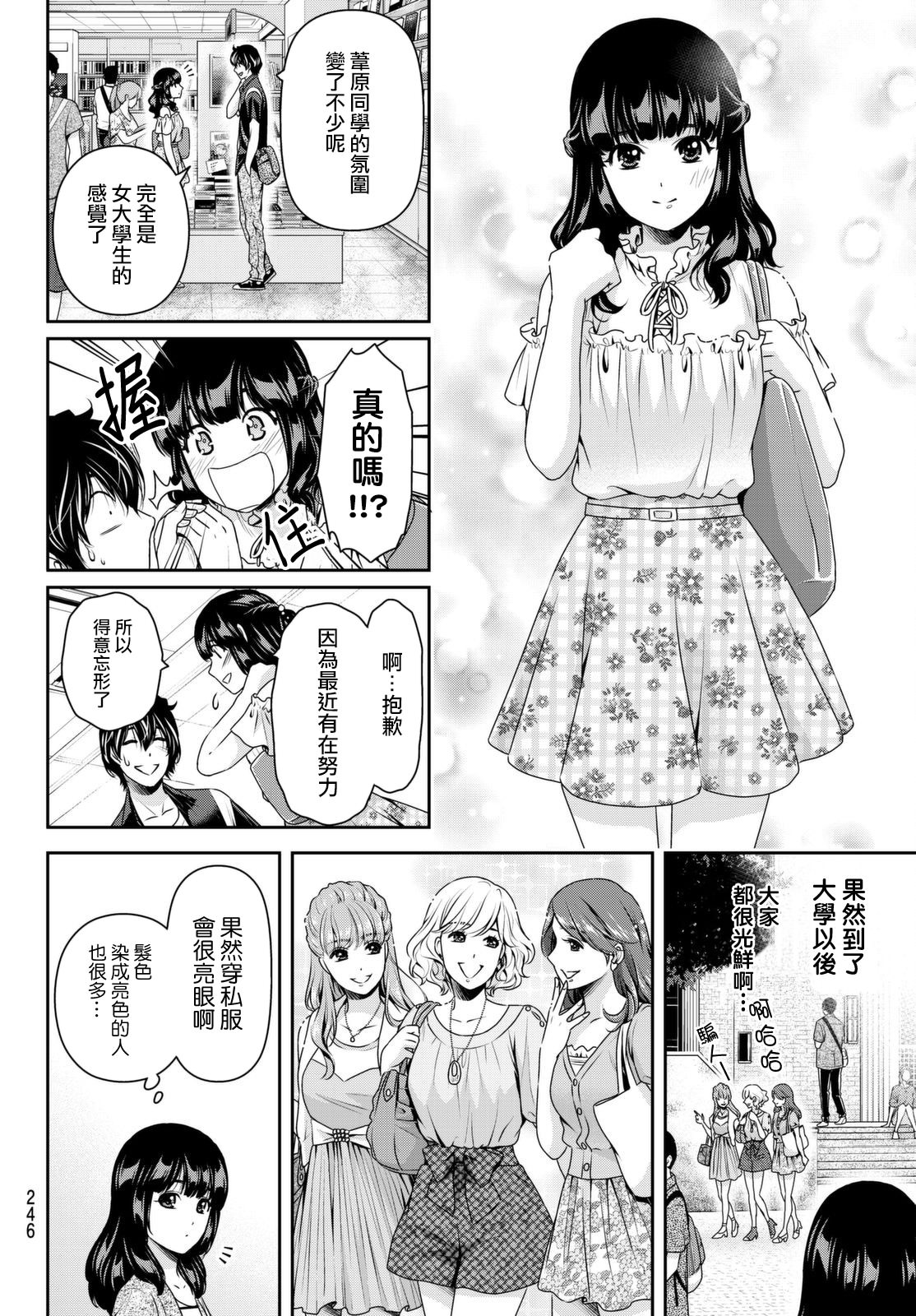 家有女友: 176話 - 第14页