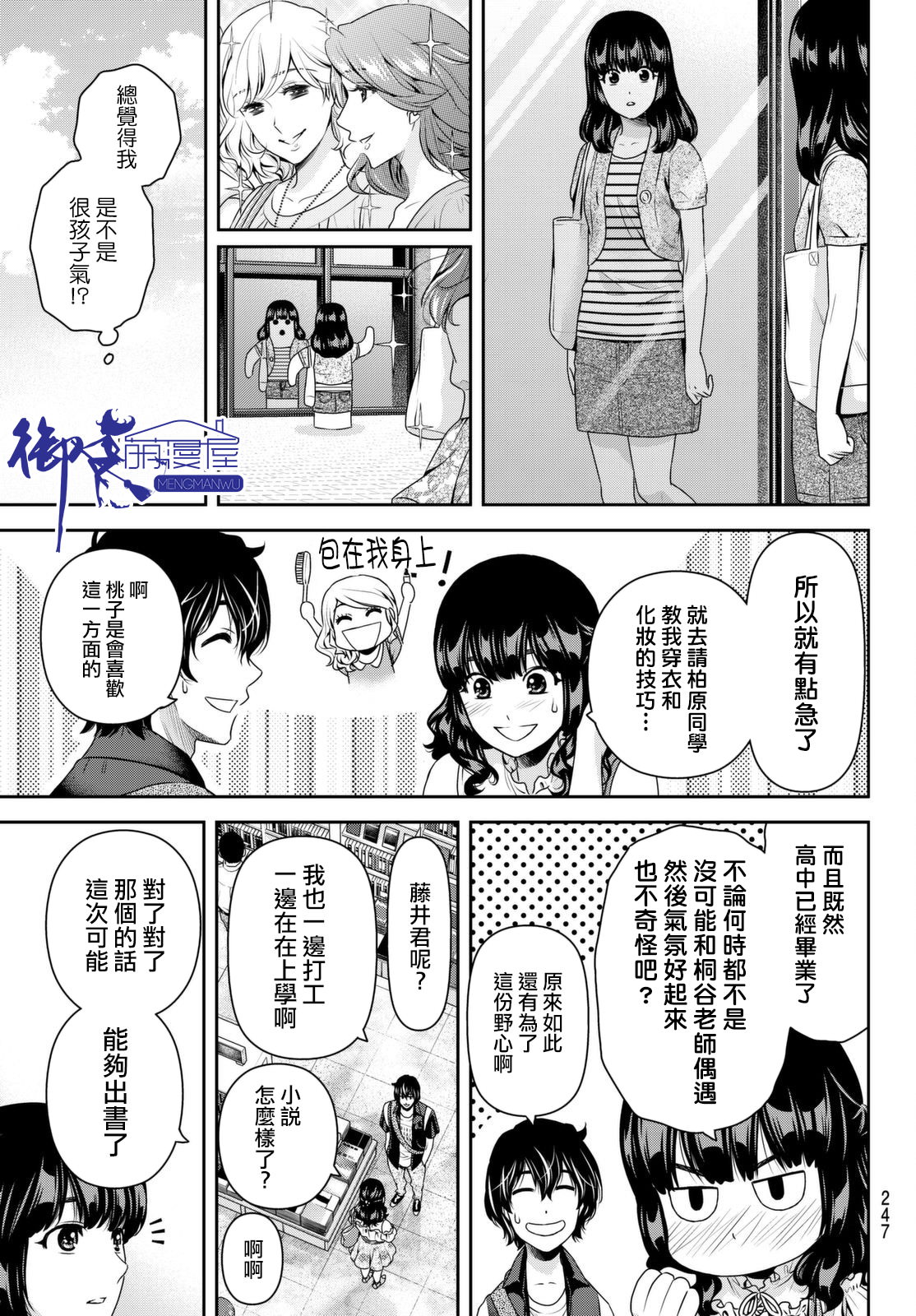 家有女友: 176話 - 第15页