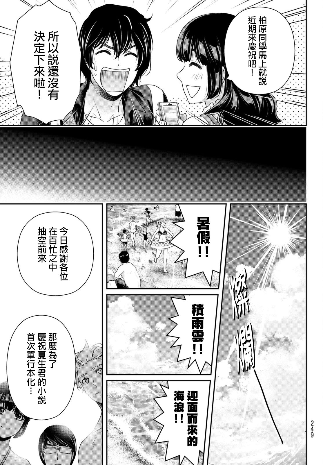 家有女友: 176話 - 第17页