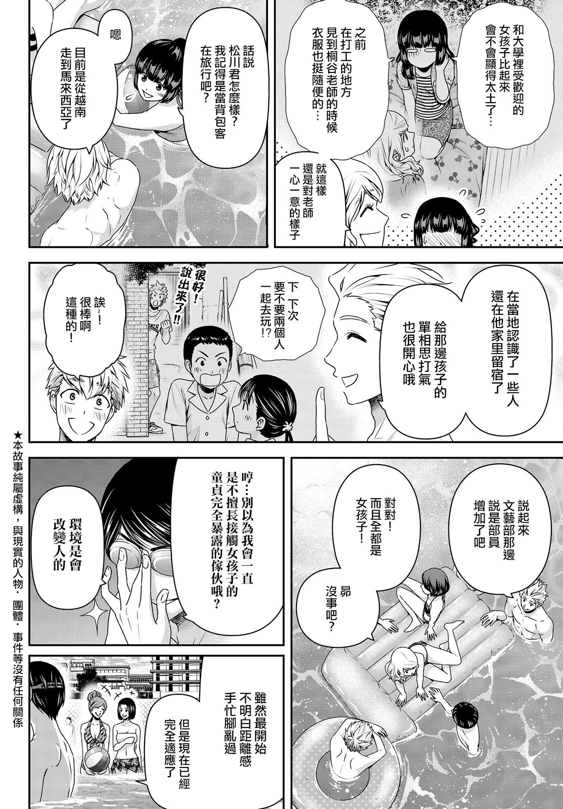 家有女友: 177話 - 第2页