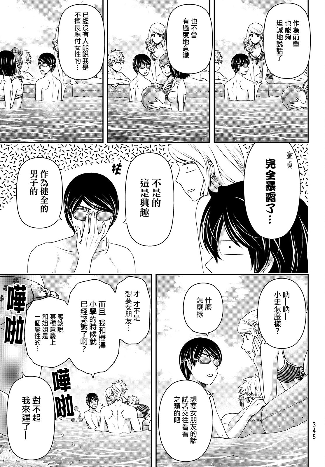 家有女友: 177話 - 第3页