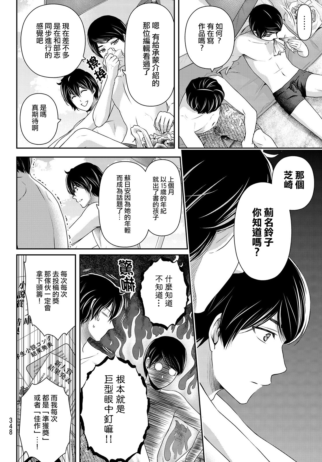 家有女友: 177話 - 第6页