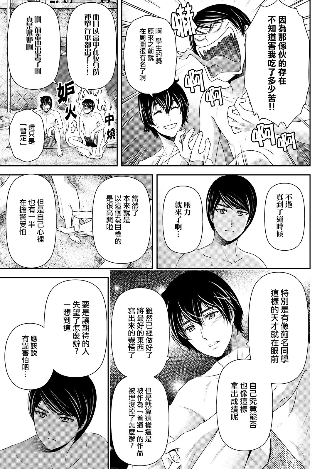 家有女友: 177話 - 第7页