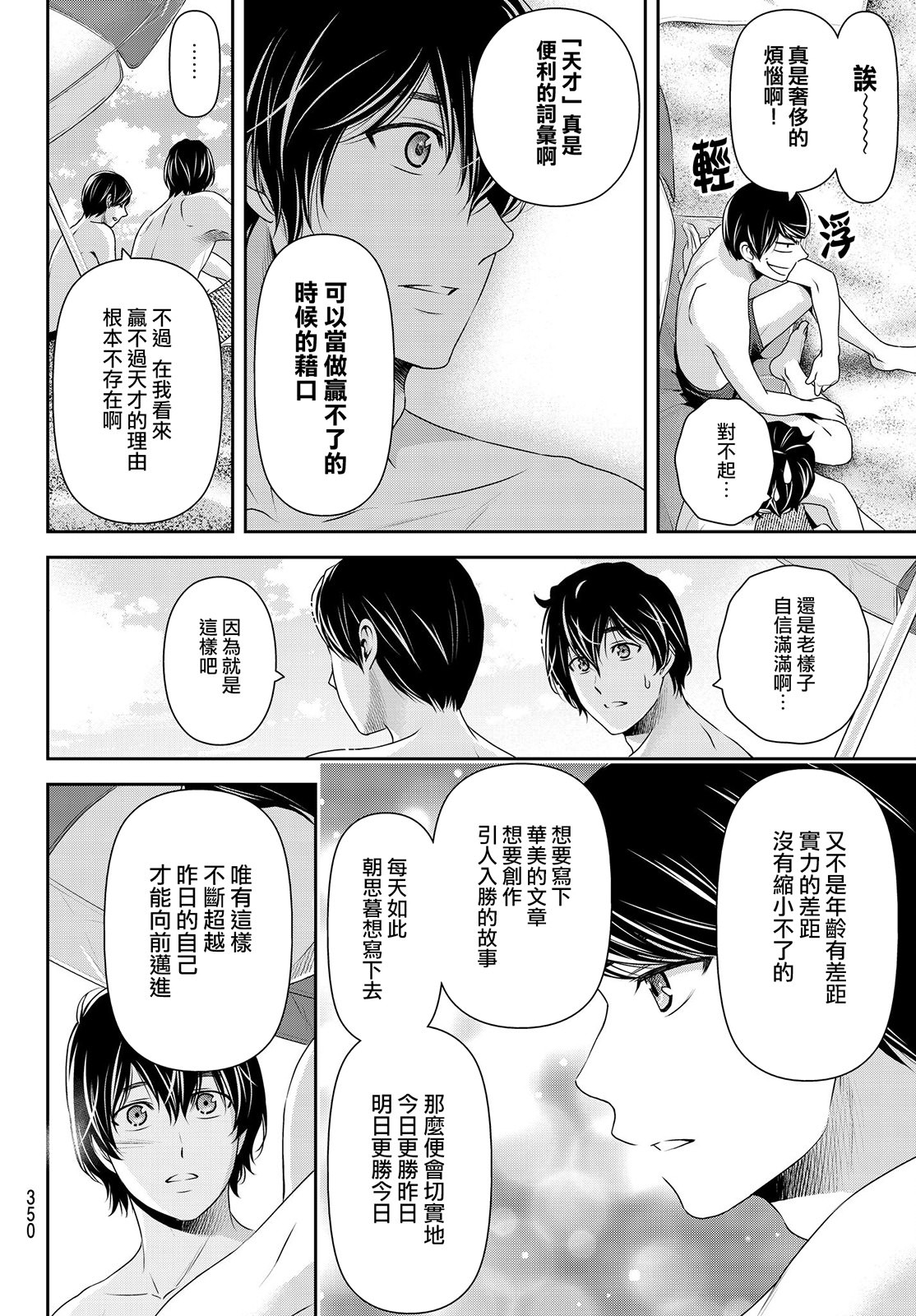 家有女友: 177話 - 第8页