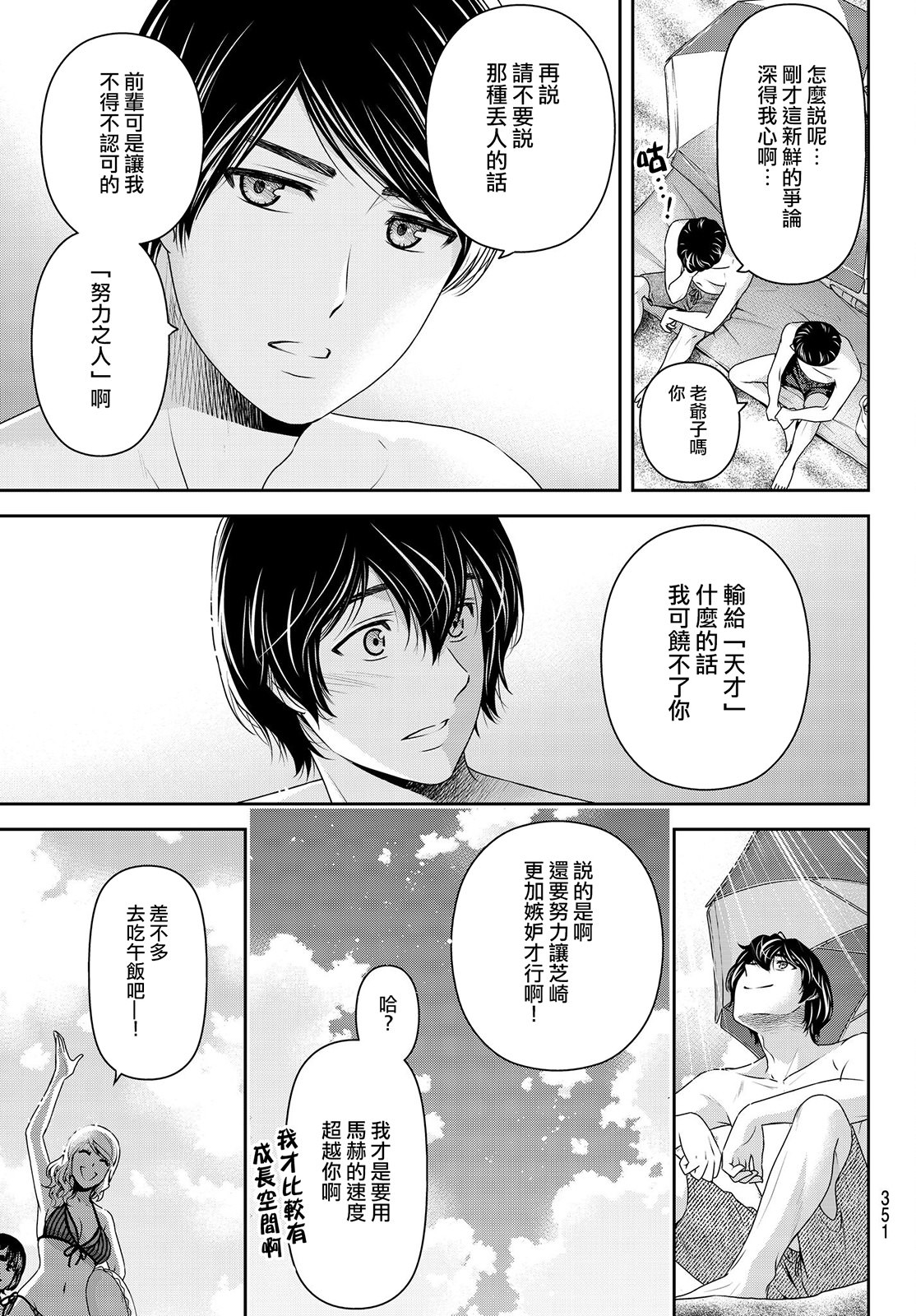 家有女友: 177話 - 第9页