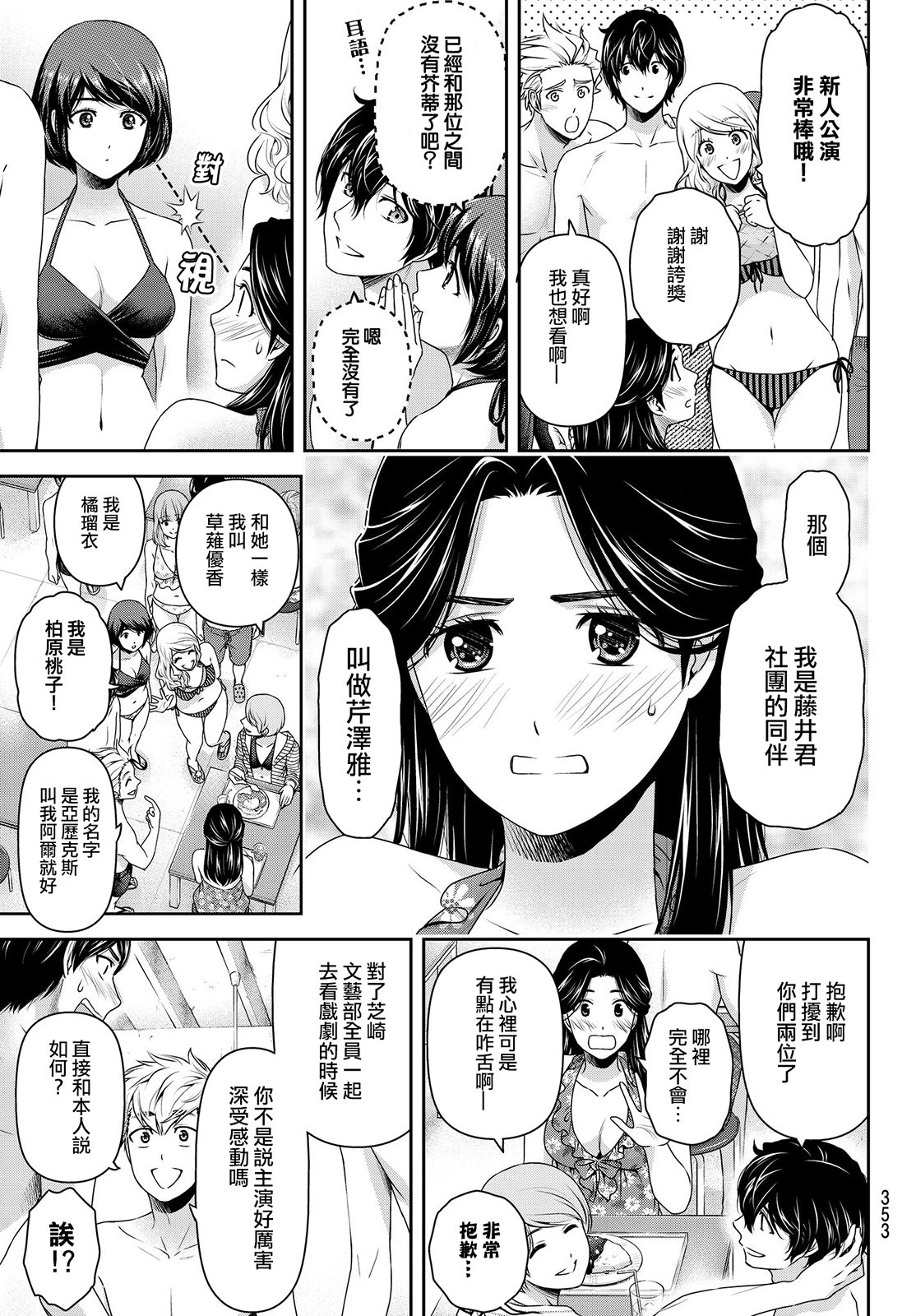 家有女友: 177話 - 第11页