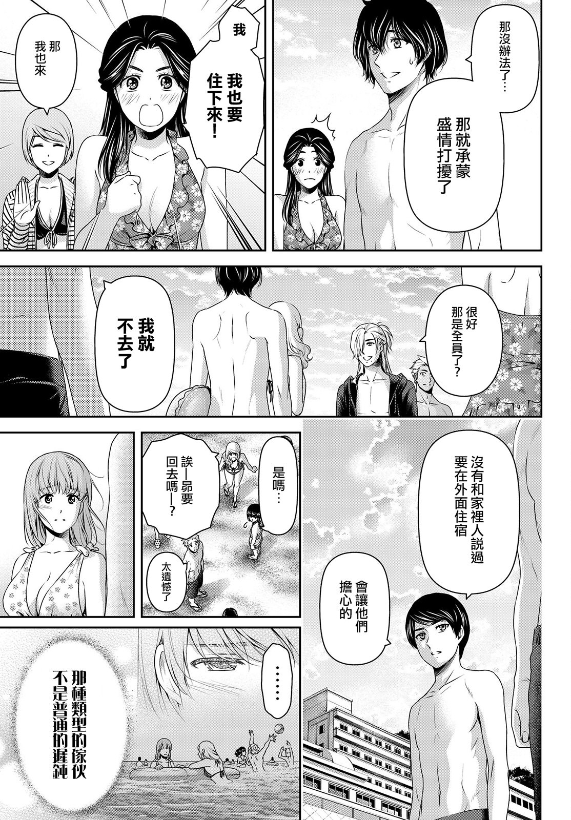 家有女友: 177話 - 第17页