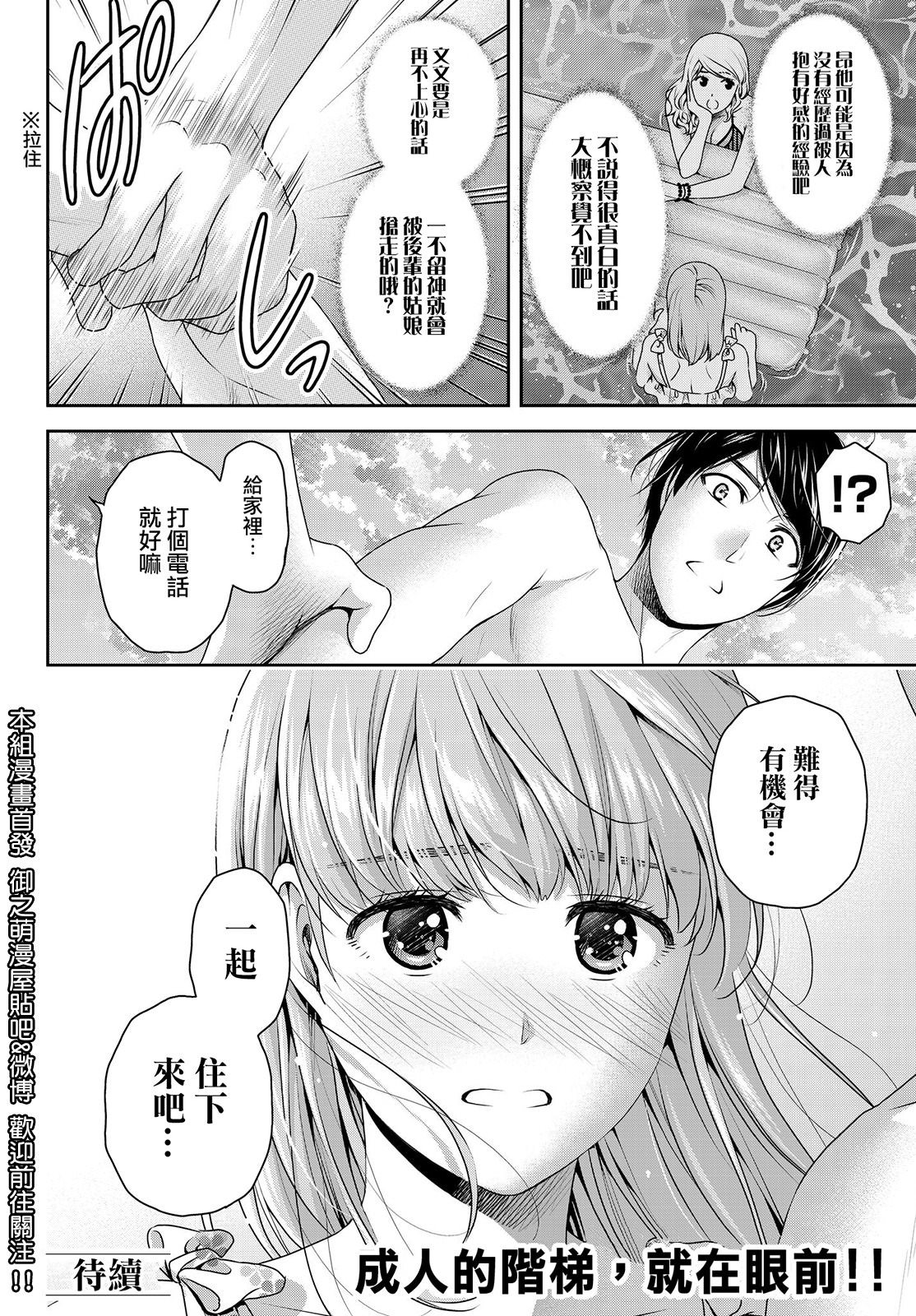 家有女友: 177話 - 第18页