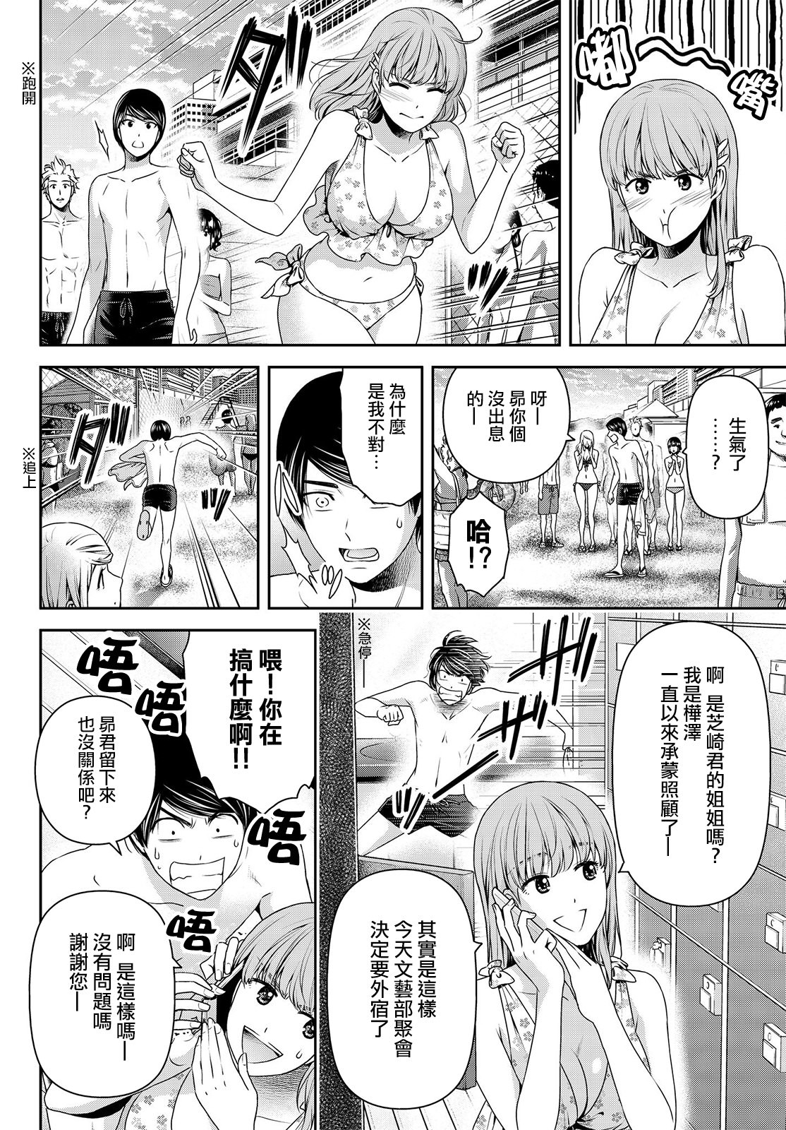 家有女友: 178話 - 第2页