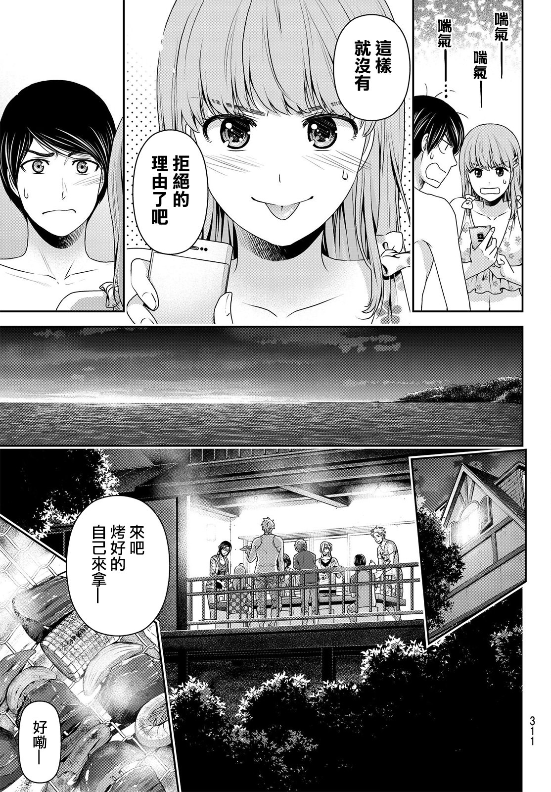 家有女友: 178話 - 第3页