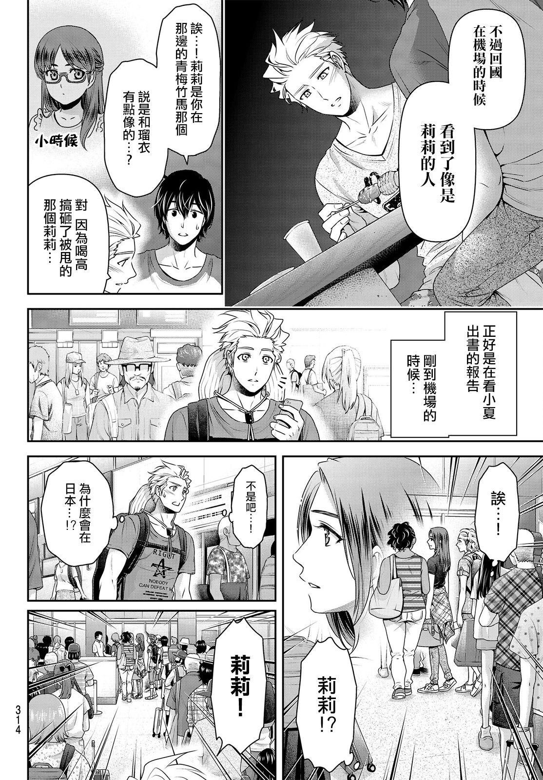 家有女友: 178話 - 第6页