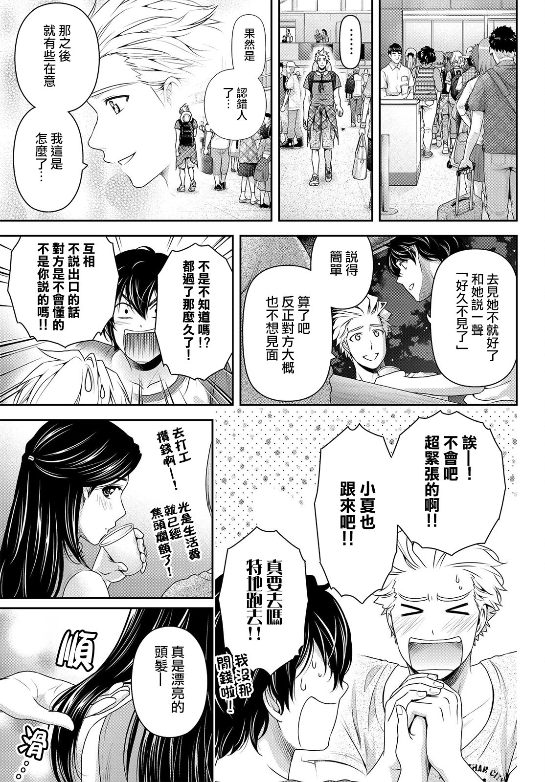 家有女友: 178話 - 第7页