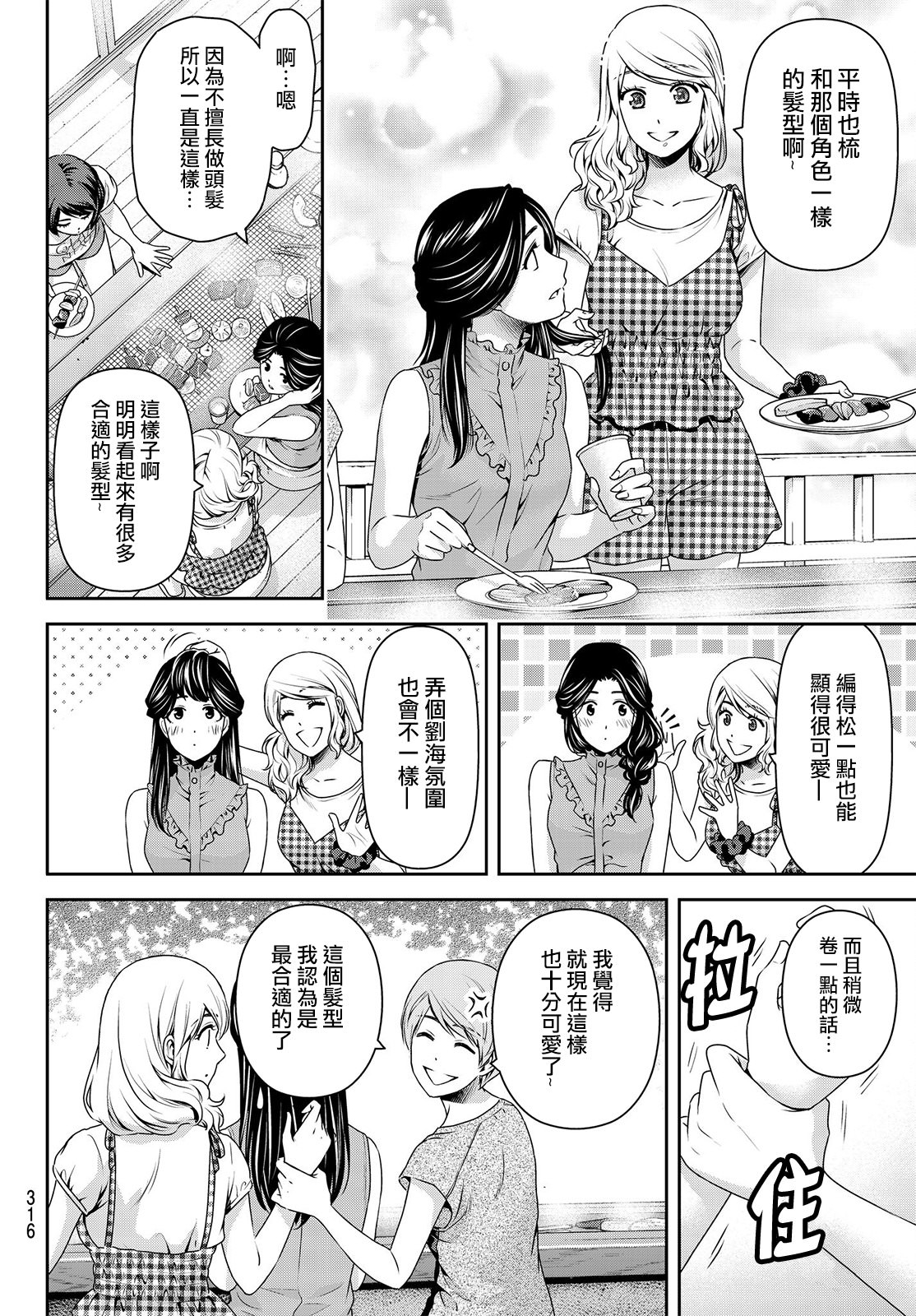 家有女友: 178話 - 第8页