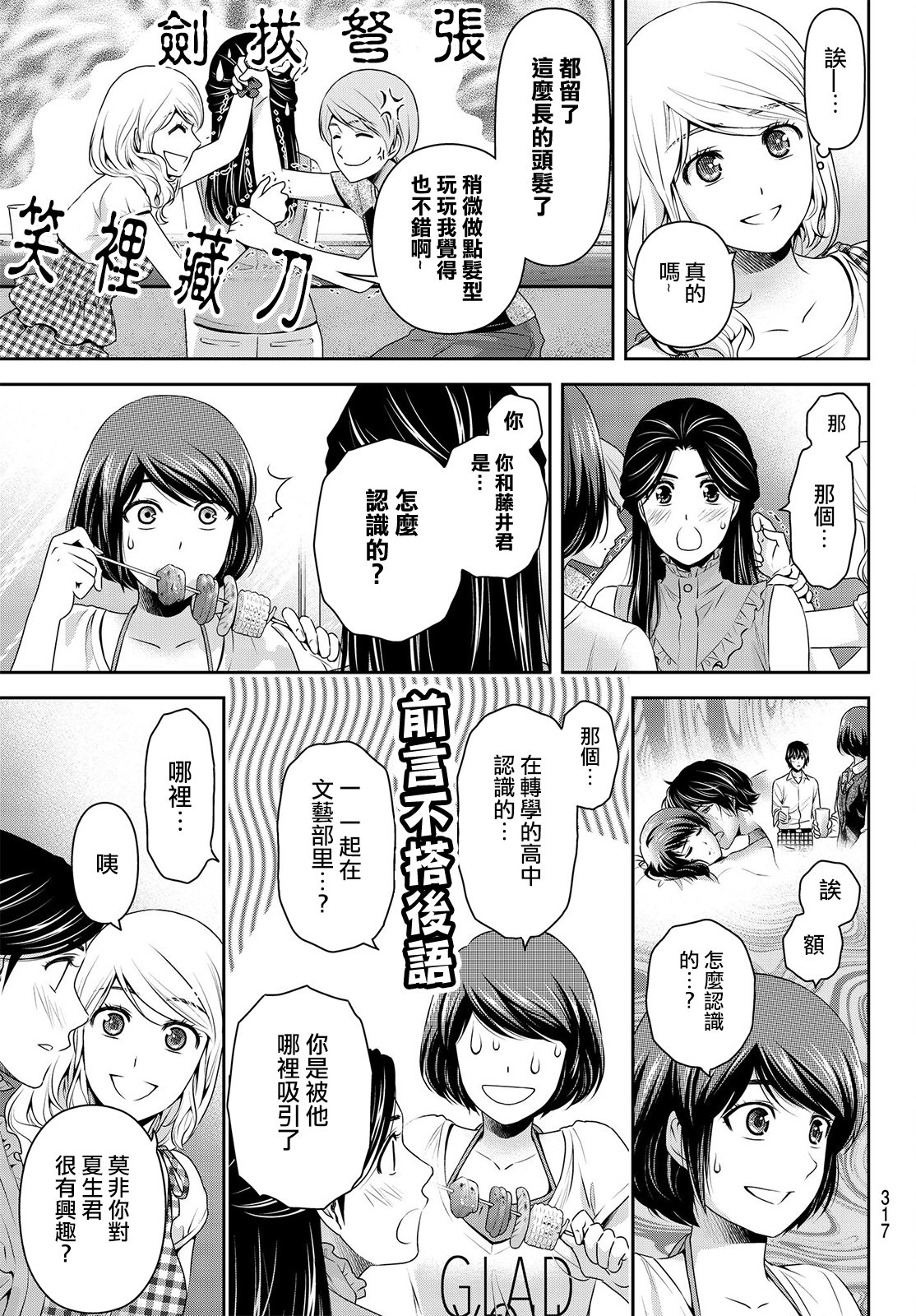 家有女友: 178話 - 第9页