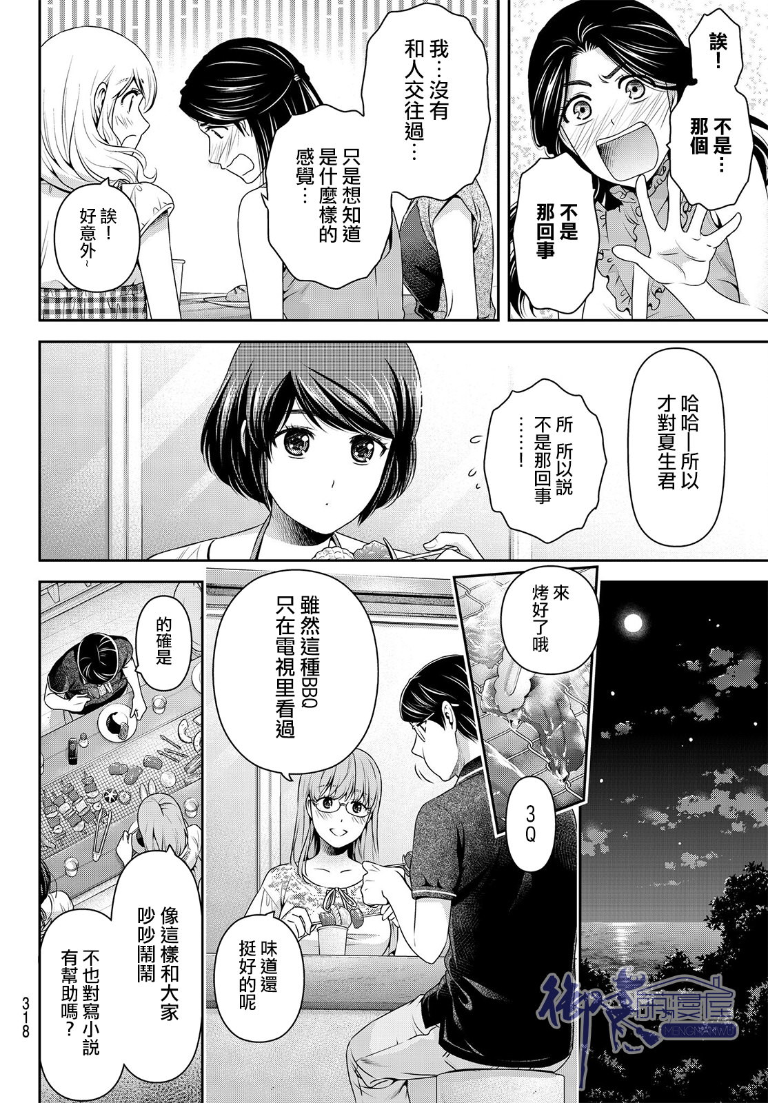 家有女友: 178話 - 第10页