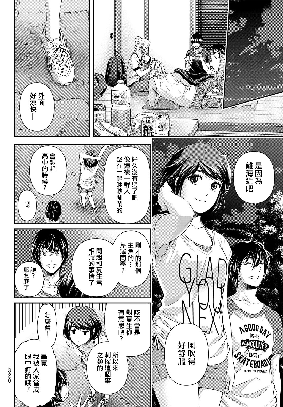 家有女友: 178話 - 第12页