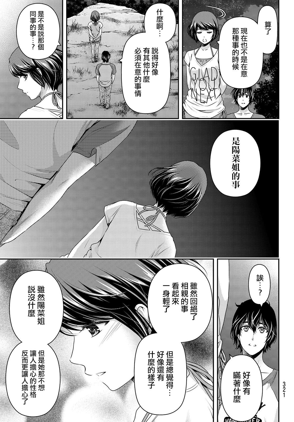 家有女友: 178話 - 第13页