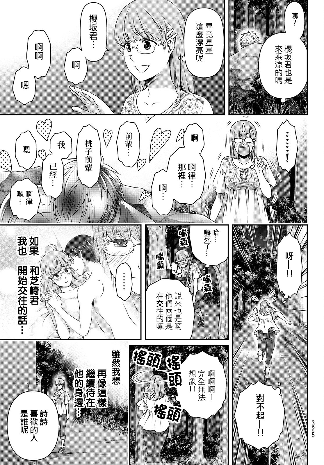 家有女友: 178話 - 第17页