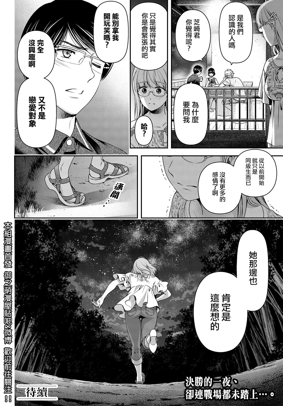 家有女友: 178話 - 第18页