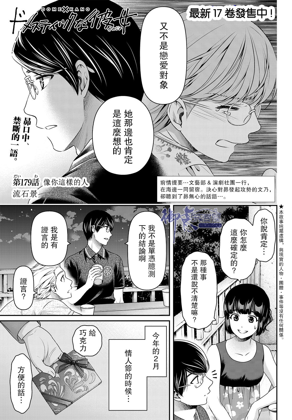 家有女友: 179話 - 第1页