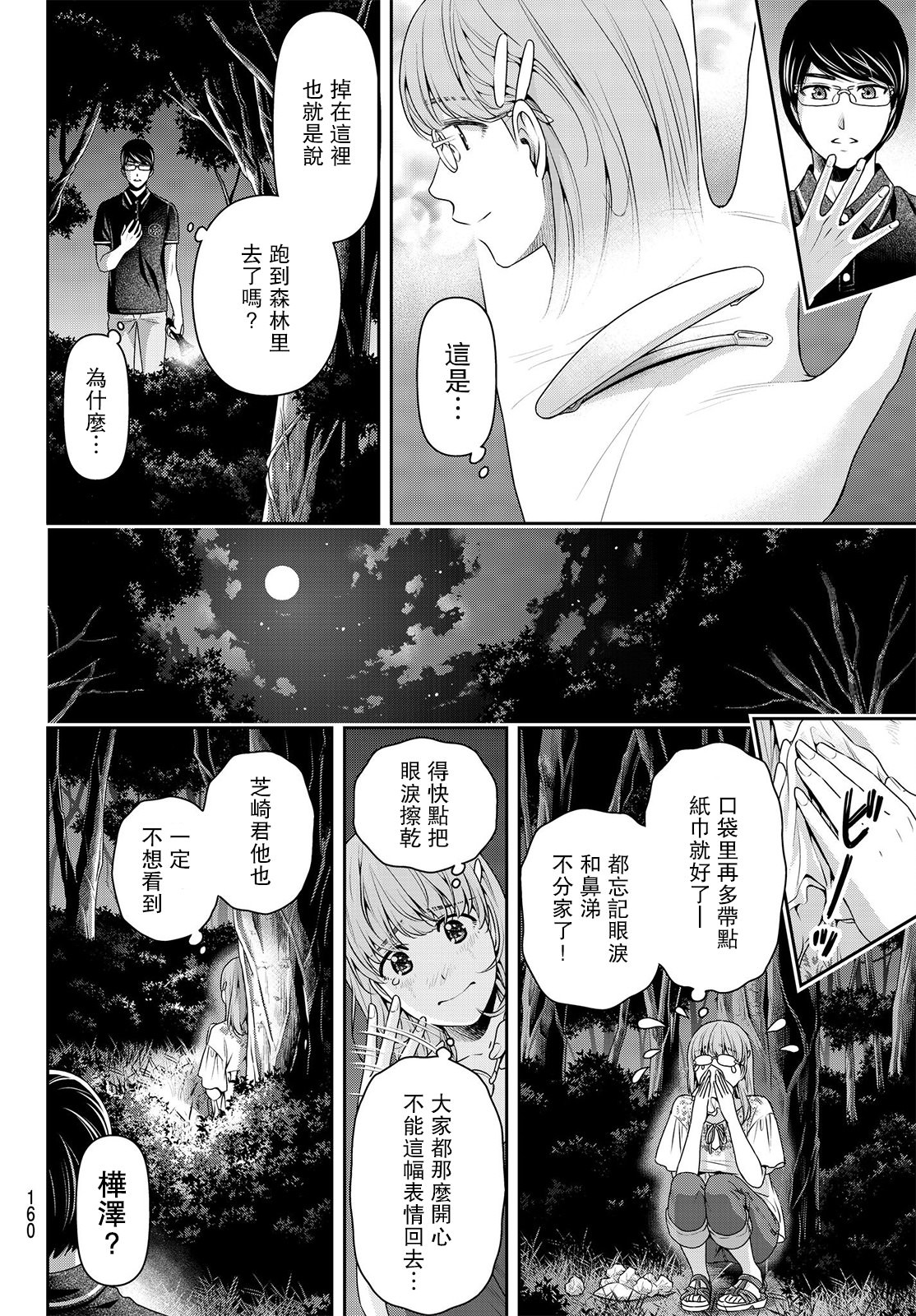 家有女友: 179話 - 第6页