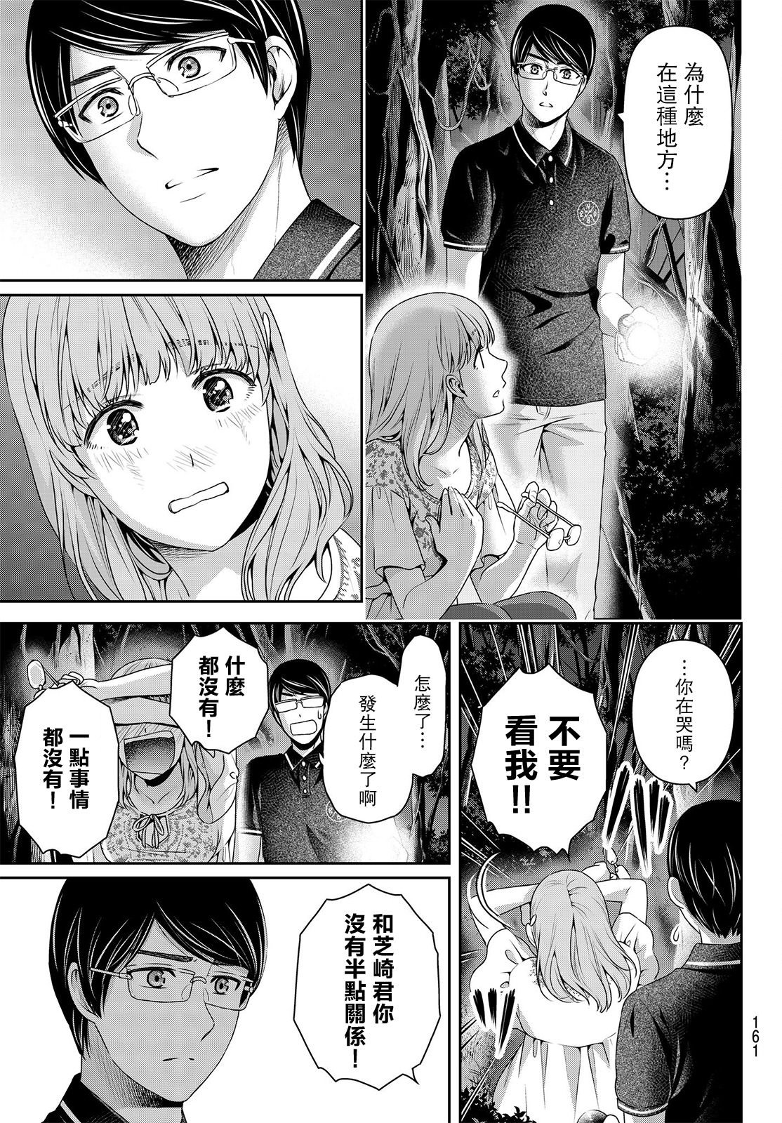 家有女友: 179話 - 第7页